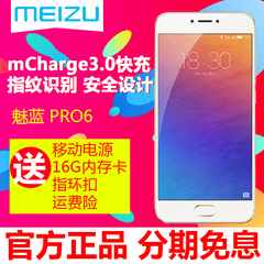 【送移动电源 16G内存卡】Meizu/魅族 pro 6全网通4G智能手机plus