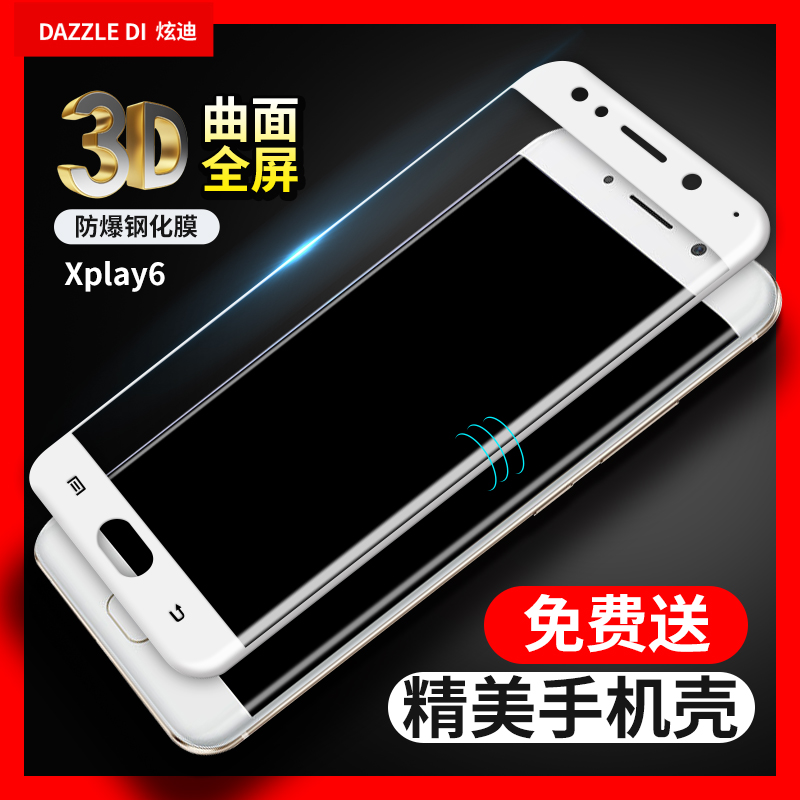 步步高VIVOXplay6钢化膜防爆蓝光曲屏3D全屏覆盖曲面旗舰版手机产品展示图1