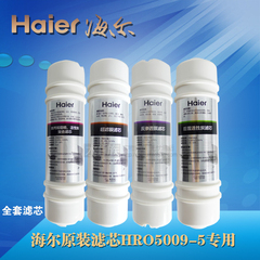 海尔净水机滤芯HR5009-5耗材海尔净水器模块滤芯