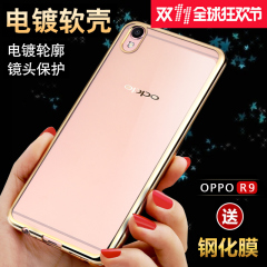 oppo r9s手机壳0pp0r9plus保护套r9m玫瑰金电镀全包硅胶R9男女款