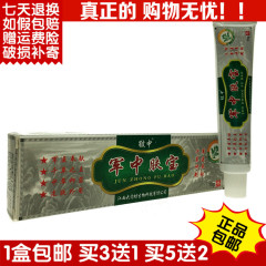 皲中军中肤宝草本乳膏 15g/支  皮肤抑菌止痒祛藓软膏 正品包邮