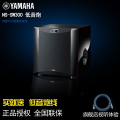 Yamaha/雅马哈 NS-SW300 5.1家庭影院有源低音炮重低音10寸音箱