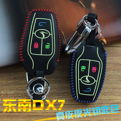 专用于 东南DX7钥匙包博朗真皮夜光钥匙套汽车遥控钥匙保护套改装