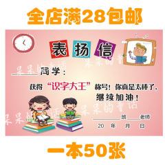 公开课小学生激励用品 语文表扬信识字大王 小奖状包邮语文84