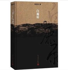 精装版 白鹿原 正版包邮 陈忠实 人民文学出版社呈现了1993年原始  茅盾文学奖作品 小说作者旧照 手稿件 现代文学长篇小说书籍