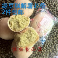 2件起包邮绿豆糕绿豆馅饼绿豆糕点/心绿豆饼低糖黄龙解暑特产小吃