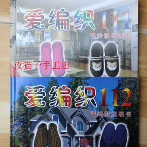 棉鞋编织书打毛线鞋钩针鞋图案书本棉鞋拖鞋花样图案