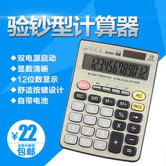 带验钞功能佳灵通AR-5551财务计算器12位数双电源计算机办公用品