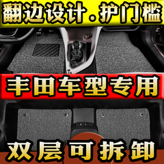 16款丰田汉兰达普拉多新威驰致炫卡罗拉雷凌专用全包围脚垫丝圈