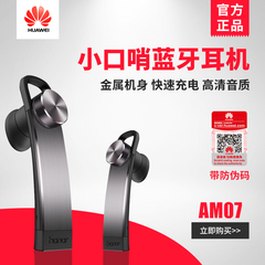 Huawei/华为 am07小口哨原装耳挂式蓝牙耳机荣耀8华为P9通用随充