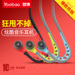 Yoobao/羽博 YBL-Y03运动时尚耳机入耳式线控手机电脑通用耳塞