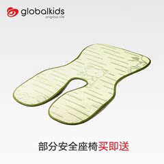 globalkids环球娃娃汽车用车载宝宝婴儿儿童安全座椅环保竹炭凉席