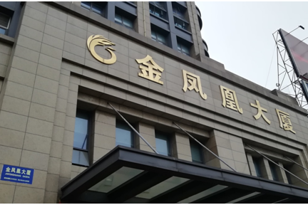 【第一次拍卖】桐乡市振东新区景雅路765号金凤凰大厦1908室房产