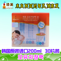 韩国佰美jaco母乳保鲜袋 感温 母乳 储存袋200ml 30片/包 储奶袋