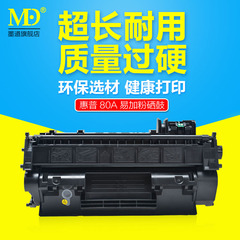 墨道适用惠普80A硒鼓易加粉HP280A hp401d cf280a M401DN 400硒鼓