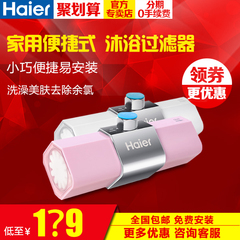 haier海尔HS-01淋浴净水器过滤器洗澡花洒除余氯护肤家用沐浴宝