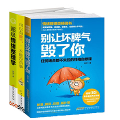 别让坏脾气害了你套装3本（别让坏脾气毁了你 情绪整理书 可以有脾气）任何场合都不失控的性格自修课  励志畅销 职场社交沟通书籍