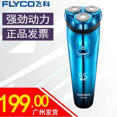 Flyco/飞科电动剃须刀男士充电式带鬓刀刮胡刀电量显示水洗剃须刀