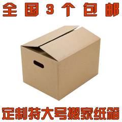 搬家纸箱子批发包装纸箱打包纸箱 包邮包装箱大码特大纸箱搬家箱