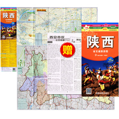 陕西地图 【赠】西安公交手册 陕西省旅游交通图(撕不烂) 西安地图 防水耐折便携 商务生活交通旅游 公交地铁 景点大全  2016新