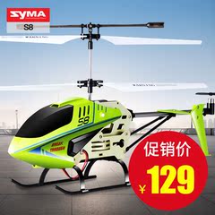 SYMA司马航模S8 合金电动可充电耐摔遥控飞机直升机玩具