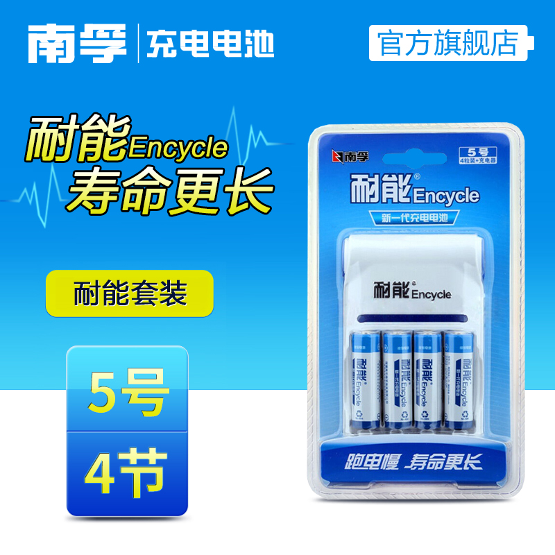 南孚充电电池 2100mAh 耐能电池充电套装5号4节+充电器产品展示图4