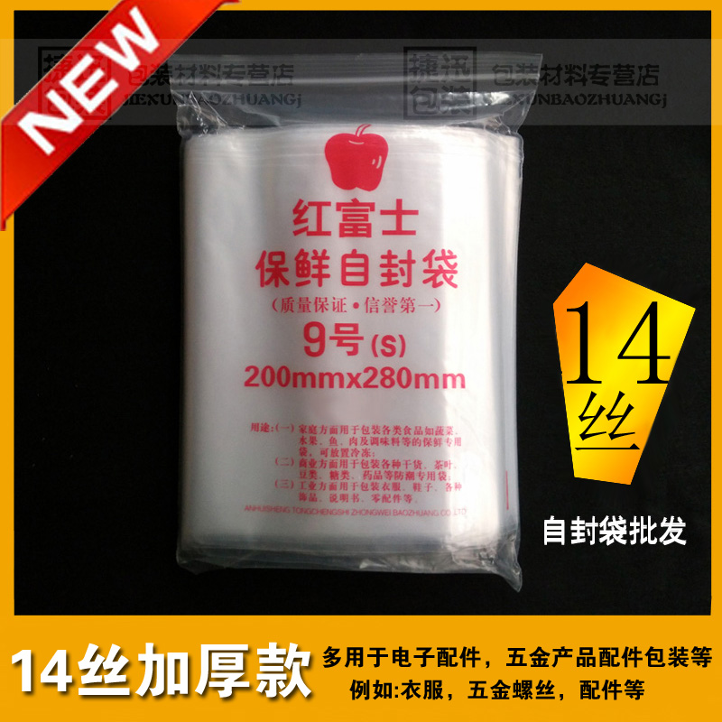 自封袋9号加厚14丝批发20x28自封口塑料带透明食品保鲜袋夹链