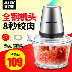 AUX/奥克斯AUX-J21绞肉机家用电动搅拌机搅肉机蒜泥碎菜碎肉打肉