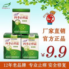 百草 大家擦四季止痒霜10g抑菌止痒 皮肤骚痒跳蚤蚊虫叮咬 2送1