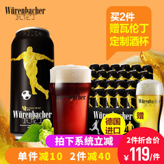 【送礼佳品酒】’德国进口啤酒瓦伦丁黑啤黑啤酒500ml*24听/整箱