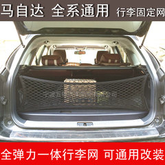 马自达CX-5 CX-7 CX-9汽车后备箱网兜网袋车用固定网置物袋储物袋