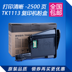 京瓷TK 1113粉盒 FS 1020MFP 1040 1060 1120 1123 1025 墨粉碳粉