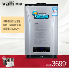 Vatti/华帝 JSQ27-i12023-16冷凝自动恒温燃气热水器 天然气16升