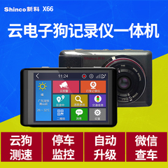 正品新科X66高清行车记录仪云电子狗测速一体  微信查车 停车监控