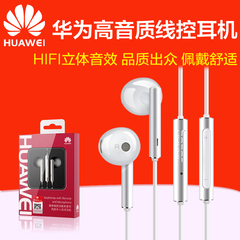 Huawei/华为 AM116半入耳式耳机荣耀V8 P7 P8 P9线控原装耳机耳塞