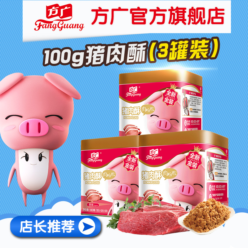 方广营养肉松肉酥营养猪肉酥原味 100g*3罐产品展示图3