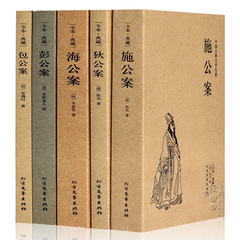 中国公案小说全5册 狄公案 施公案 包公案 彭公案 海公案 中国古典探案奇案小说 名著全译本