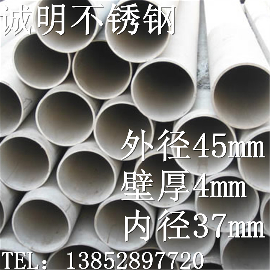 304不锈钢管厚壁管/圆管外径45mm壁厚4mm内径37mm无缝工业管1公斤