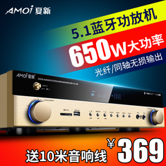 Amoi/夏新 SA-580蓝牙功放机家用5.1家庭影院功放专业hifi大功率