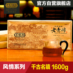 黑茶羊楼洞 千古名镇1600g 茶叶 黑茶  湖北青砖茶  收藏佳品