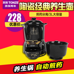 Tonze/天际 BJH-810C 煎药壶 养生煲陶瓷熬药中药壶电药煲煮药器