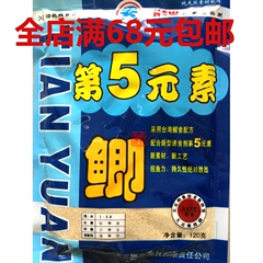 天元 经典款鲫鱼饵 第五元素 第5元素 浓香型鲫鱼饵120g假一赔十