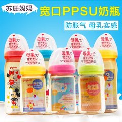 贝亲奶瓶母乳实感宽口径ppsu塑料婴儿160/240ml奶瓶 日本原装进口