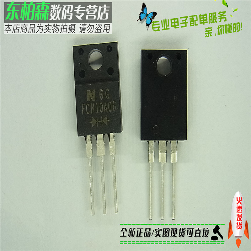 FCH10A06二极管肖特基10A60V 1060绝缘TO220F 原装