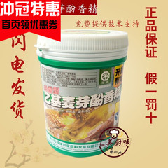 顶味肉香型乙基麦芽酚香精 正品去异味火锅凉拌菜熟食增香剂500克