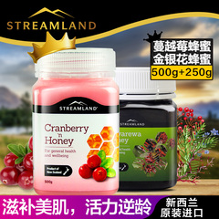 新西兰进口Streamland新溪岛蔓越莓蜂蜜500g 金银花蜂蜜250g套装