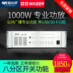 爱尚课 USB-1000F大功率8分区定压功放校园广播音柱吸顶喇叭1000W