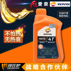 repsol 威爽 圣科 四冲全合成 摩托车机油 润滑油 总代直销 7100