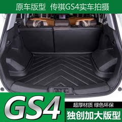 广汽传祺GS4压痕后备箱垫改装专车专用防水gs4尾箱垫全包围后背箱