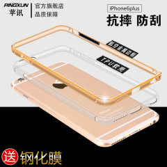 iphone6plus手机套苹果6plus手机壳5.5二合一金属边框硅胶保护壳